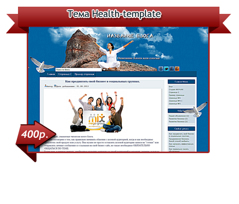 шаблон для вордпресс на русском «Health-template»