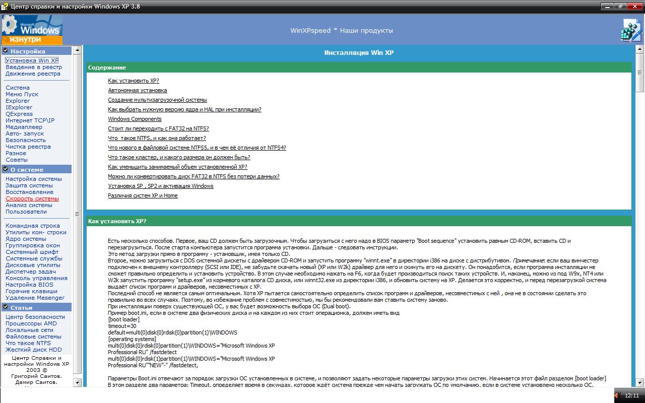 Справочник Windows XP