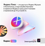 💳карта💳ЯНДЕКС ПЛЮС МУЛЬТИ 12 МЕСЯЦЕВ (КОД)🎁🎁🎁 - irongamers.ru