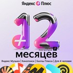 💳карта💳ЯНДЕКС ПЛЮС МУЛЬТИ 12 МЕСЯЦЕВ (КОД)🎁🎁🎁 - irongamers.ru