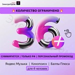 ⬛️ЯНДЕКС ПЛЮС МУЛЬТИ 36 МЕСЯЦЕВ (КОД)🎁🎁🎁