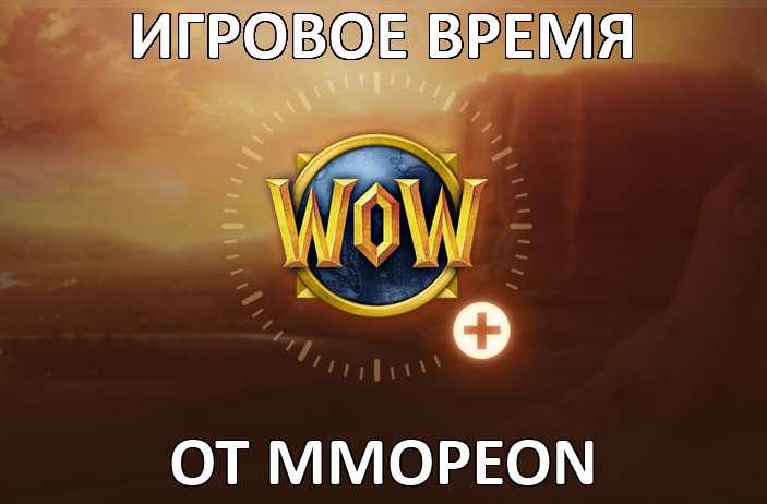 WoW EU/RU EURO/RUS timecard 90 days gametime