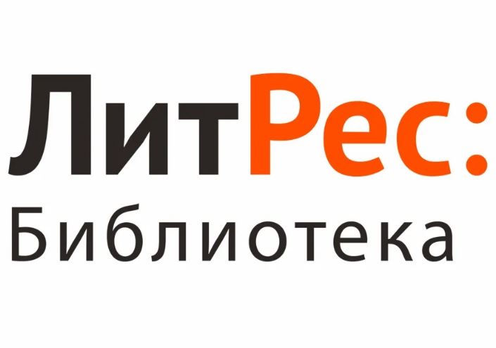 Картинка литрес библиотека