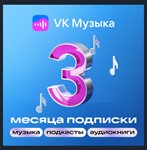ВК МУЗЫКА — 3 МЕСЯЦЕВ ДЛЯ ВСЕХ АККАУНТОВ