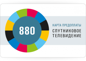 Карта продления Телекарта ТВ пакет стандарт 880р
