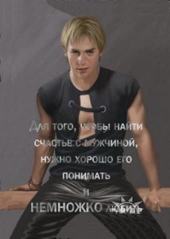Что нужно для того что бы найти счастья с мужчиной