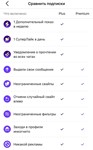 💜Подписка Badoo Premium 1 н/1/3/6m/НАВСЕГДА +Кредиты💜