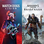 📌ASSASSIN’S CREED ВАЛЬГАЛЛА+WATCH DOGS: LEGION XBOX 🔑