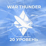 🔥WAR THUNDER [ 20 УРОВЕНЬ ] ✅ ГРАРАНТИЯ ✅