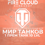 💎[RU] WoT Аккаунт [1 прем танк 10 lvl] ✅️ Гарантия ✅