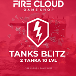 💎[RU] BLITZ Аккаунт [ 2 Танка 10 LVL ] ✅️ Гарантия +🎁