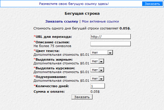 Модуль → Бегущая строка для ZmailCasher v3.0