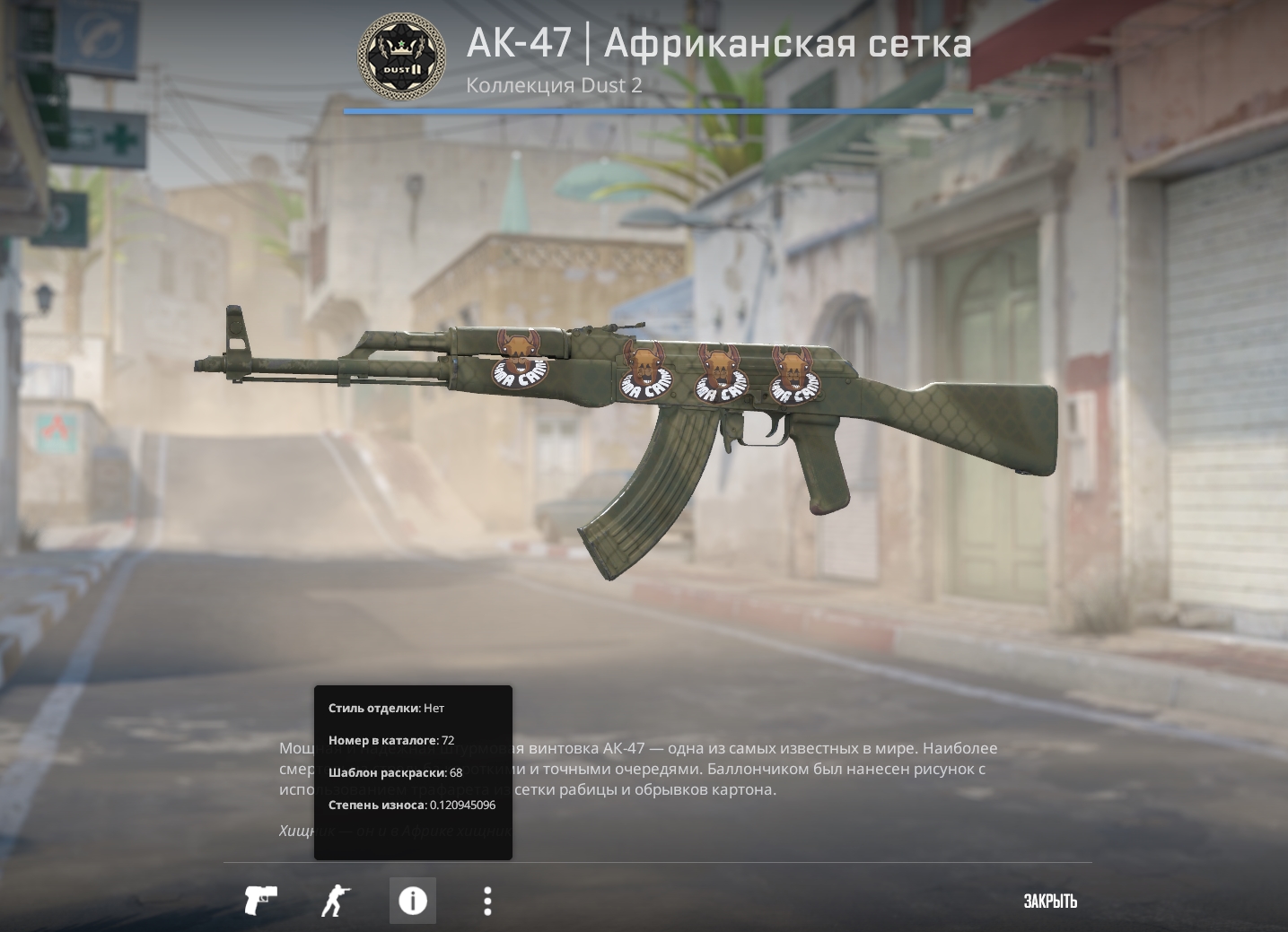 Awp африканская сетка прямо с завода фото 71