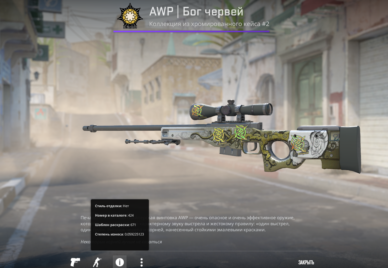 Awp бог червей