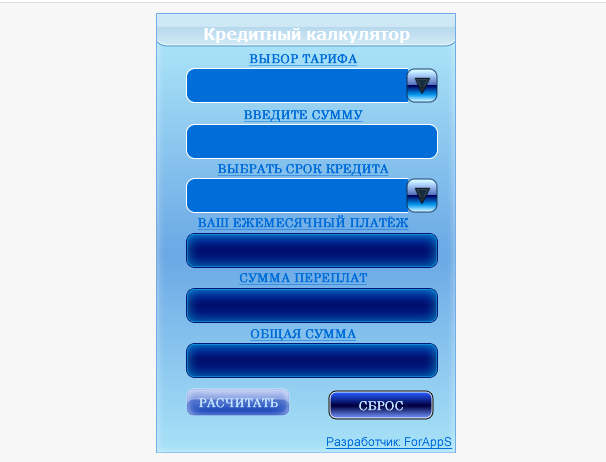 Модуль "Кредитный Калькулятор"