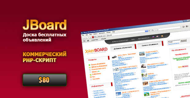 база 40 досок объявлений на jokerboard