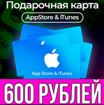 КАРТА РОССИЯ 600 РУБЛЕЙ iTunes Gift Apple ios AppStore