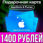 КАРТА РОССИЯ 1400 РУБЛЕЙ iTunes Gift Apple ios AppStore