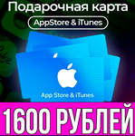 КАРТА РОССИЯ 1600 РУБЛЕЙ iTunes Gift Apple ios AppStore