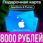 КАРТА РОССИЯ 8000 РУБЛЕЙ iTunes Gift Apple ios AppStore
