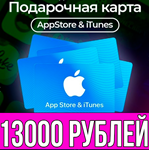 КАРТА РОССИЯ 13000 РУБЛЕЙ iTunes Gift Apple AppStore