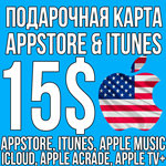 КАРТА itunes GIFT АМЕРИКА США 15 $ AppStore USA USD US