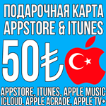 ⚡ КАРТА 50 ЛИР TL ТУРЦИЯ iTunes GIFT ЛИРА Apple TRY
