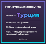 🐬 Регистрация PSN UA | TR аккаунта на ВАШИ данные - irongamers.ru