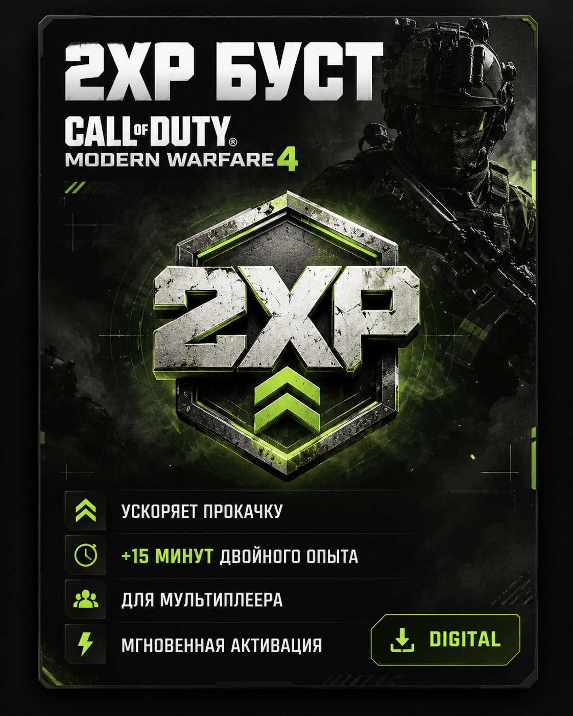 15 MIN 2XP Буст - CALL OF DUTY: MODERN WARFARE 4 фото 1