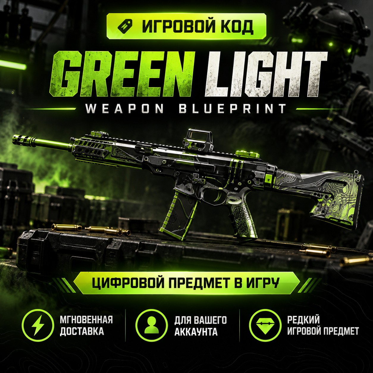 Скин Weapon Blueprint Green Light - Call of Duty Modern Warfare 4 фото 1
