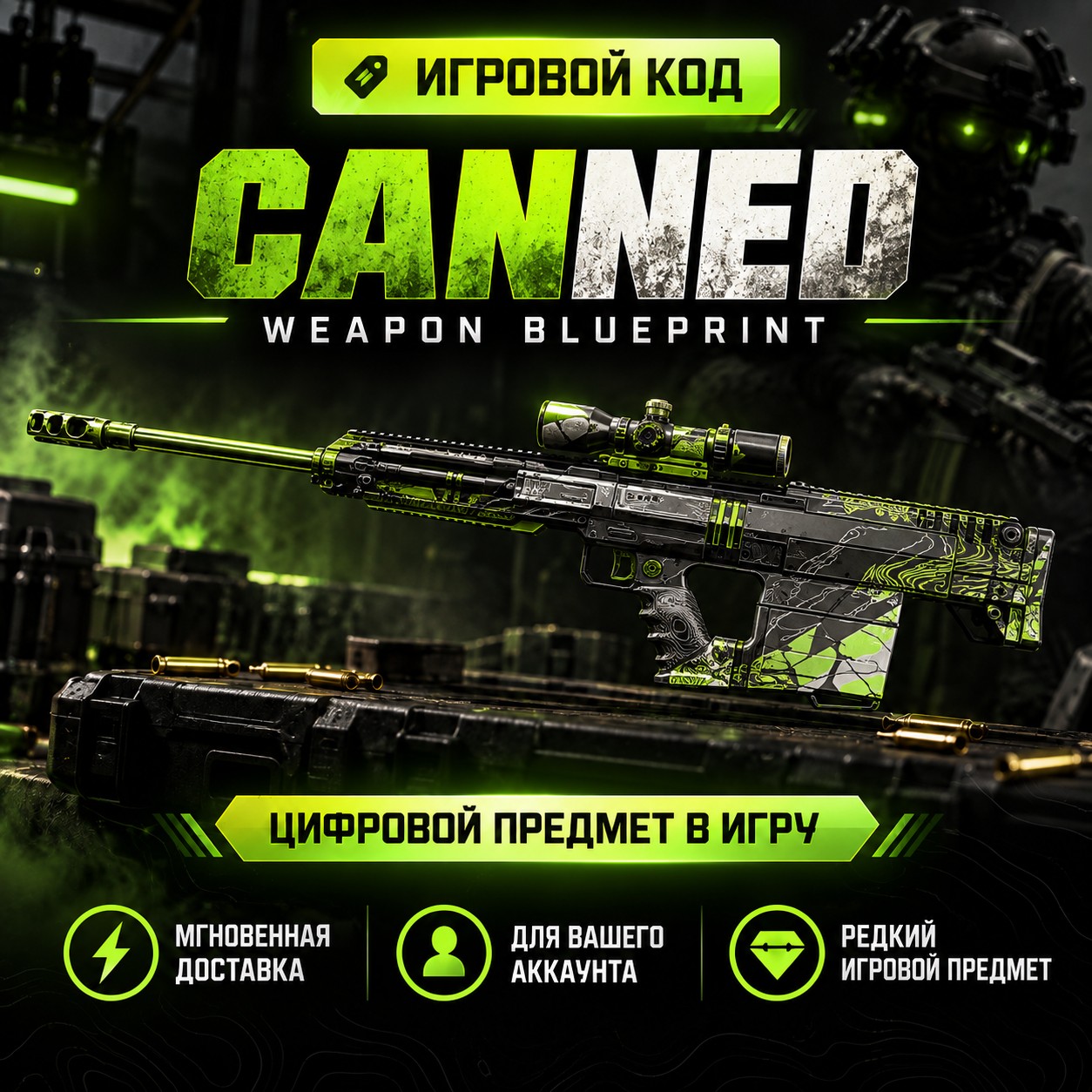 Скин Weapon Blueprint Canned - Call of Duty Modern Warfare 4 фото 1