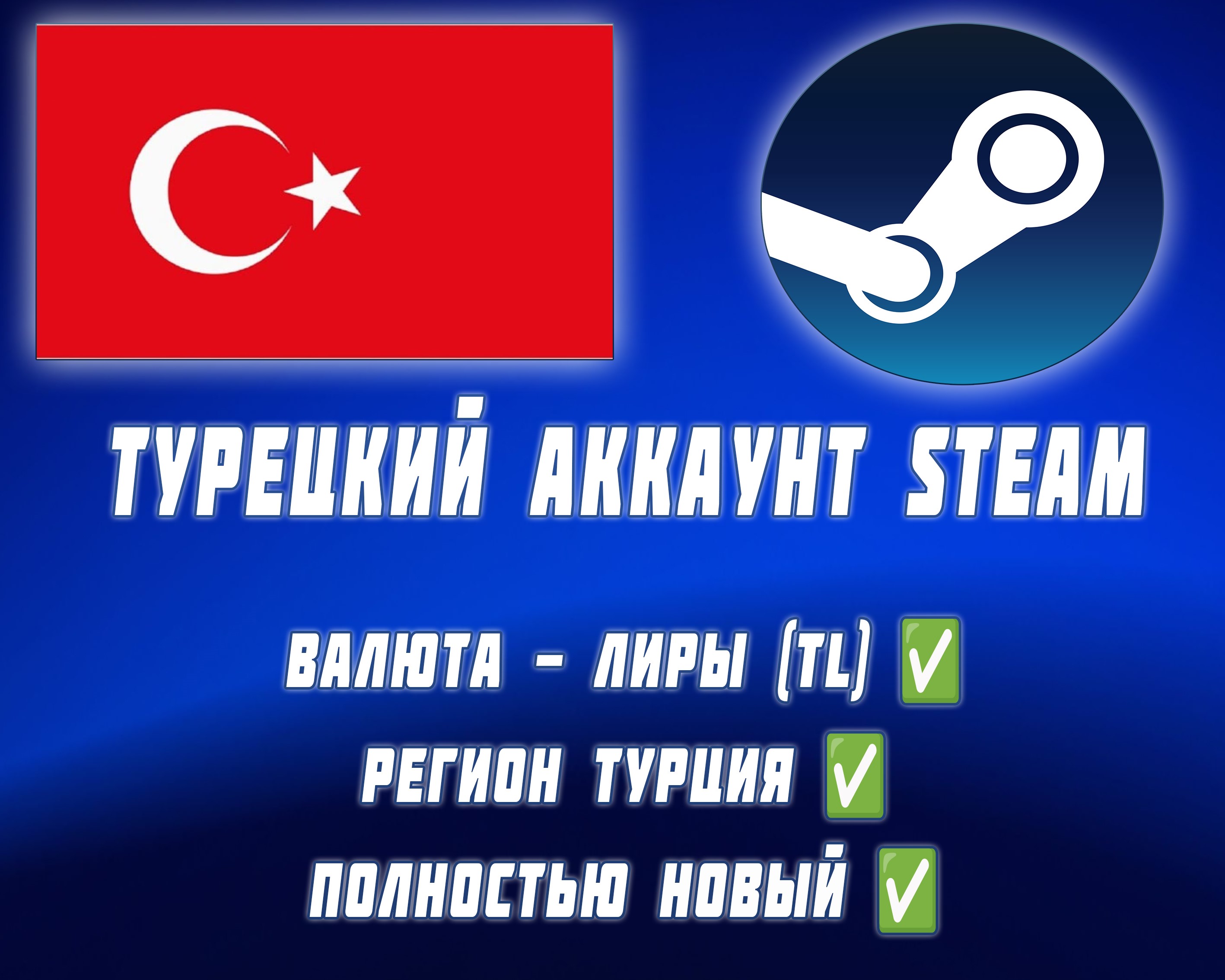 Турецкая карта для steam