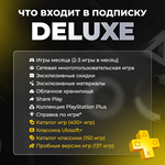 * Улучшение / Апгрейд подписки PS PLUS Турция *