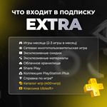 * Улучшение / Апгрейд подписки PS PLUS Турция *