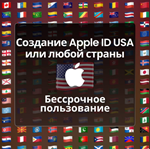 APPLE ID КИТАЙ ЛИЧНЫЙ НАВСЕГДА ios AppStore iPhone