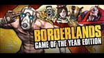 Borderlands: Game of the Year Edition Enhanced Оригинал