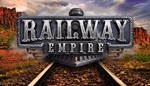 Railway Empire - Официальный Ключ Steam Распродажа