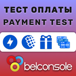 🔶Тест Оплаты💳