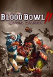 *Blood Bowl 2 - Official Expansion(РУ/СНГ)Steam