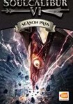 *SOULCALIBUR VI: Season Pass(РУ/СНГ)Steam