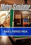 *Metro Simulator - ´Oka´ Liveries Pack(РУ/СНГ)Steam