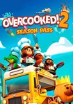*Overcooked! 2 - Season Pass(Глобал)Steam