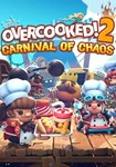 *Overcooked! 2: Carnival of Chaos(Глобал)Steam