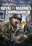 *The Royal Marines Commando(Глобал)Steam