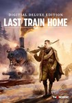 *Last Train Home Deluxe(РУ/СНГ)Steam