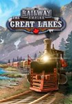 *Railway Empire - The Great Lakes(РУ/СНГ)Steam