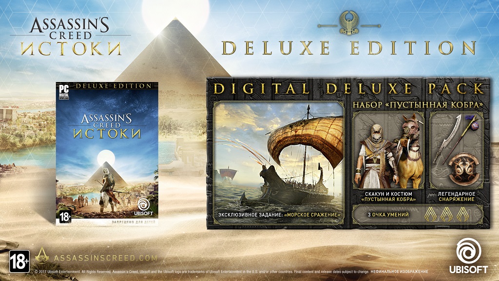 Assassin's Creed: Origins Deluxe Edition UBI KEY EU