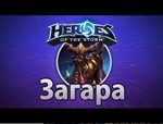 Heroes of the Storm Загара Zagara Region Free battlenet