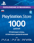 PlayStation Network (PSN)  1000 РУБ RU - irongamers.ru