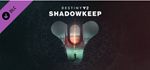 Destiny 2: Shadowkeep Обитель Теней Steam Global